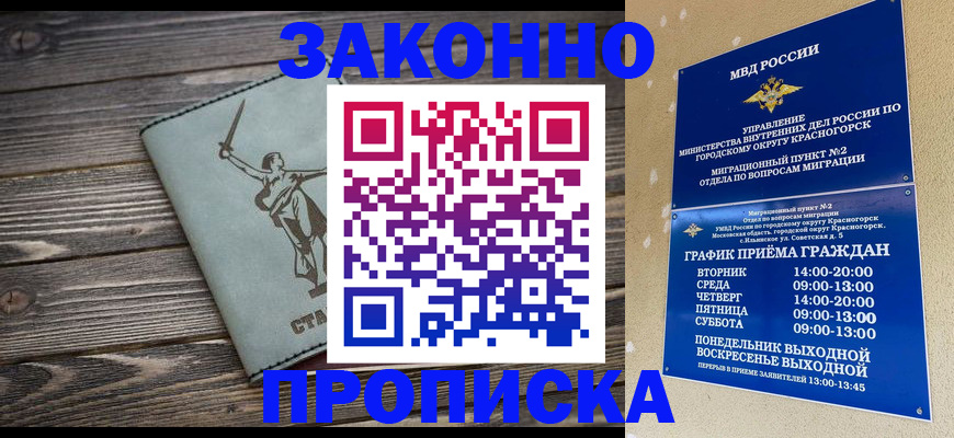 прописка в Тобольске