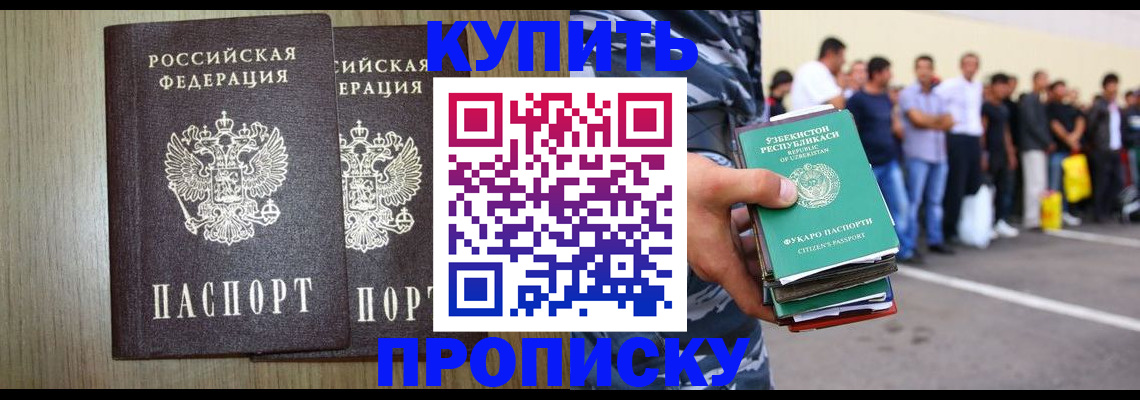 временная регистрация 2025 в Тобольске